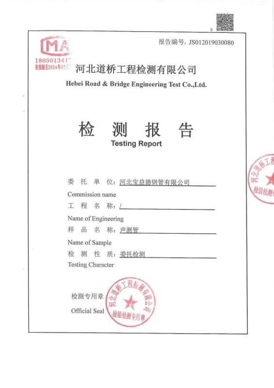 吉安检测报告