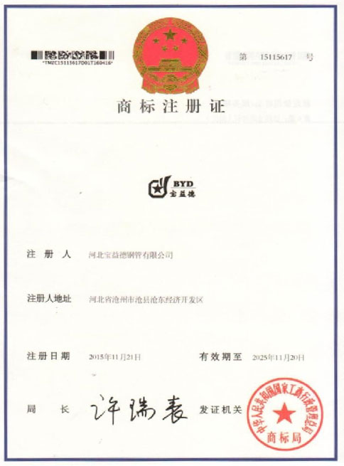 吉安商标注册证
